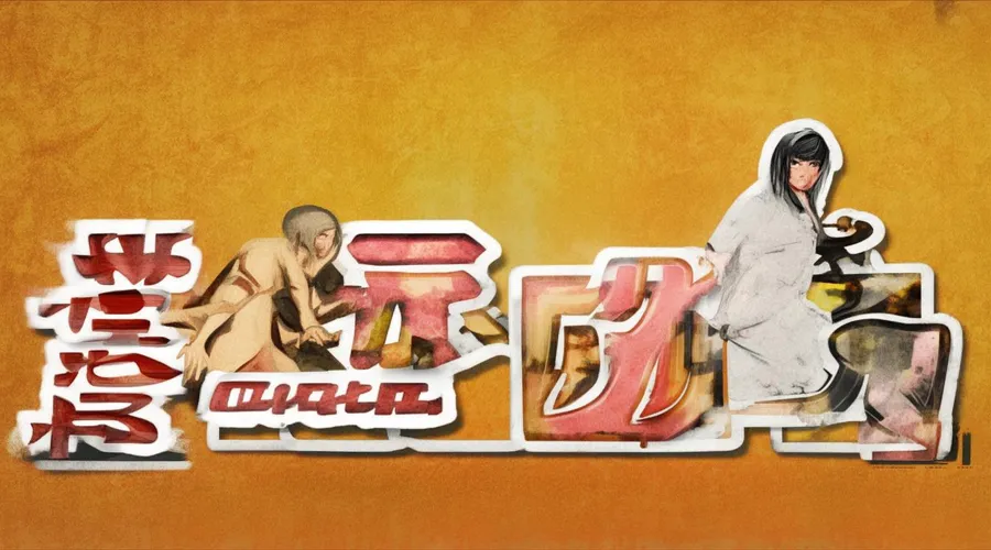 太古封魔录兑换码横幅图片3